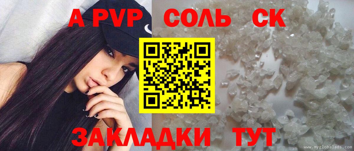 APVP мука  Alpha-PVP СК  Приморско-Ахтарск  Вход с VPN 