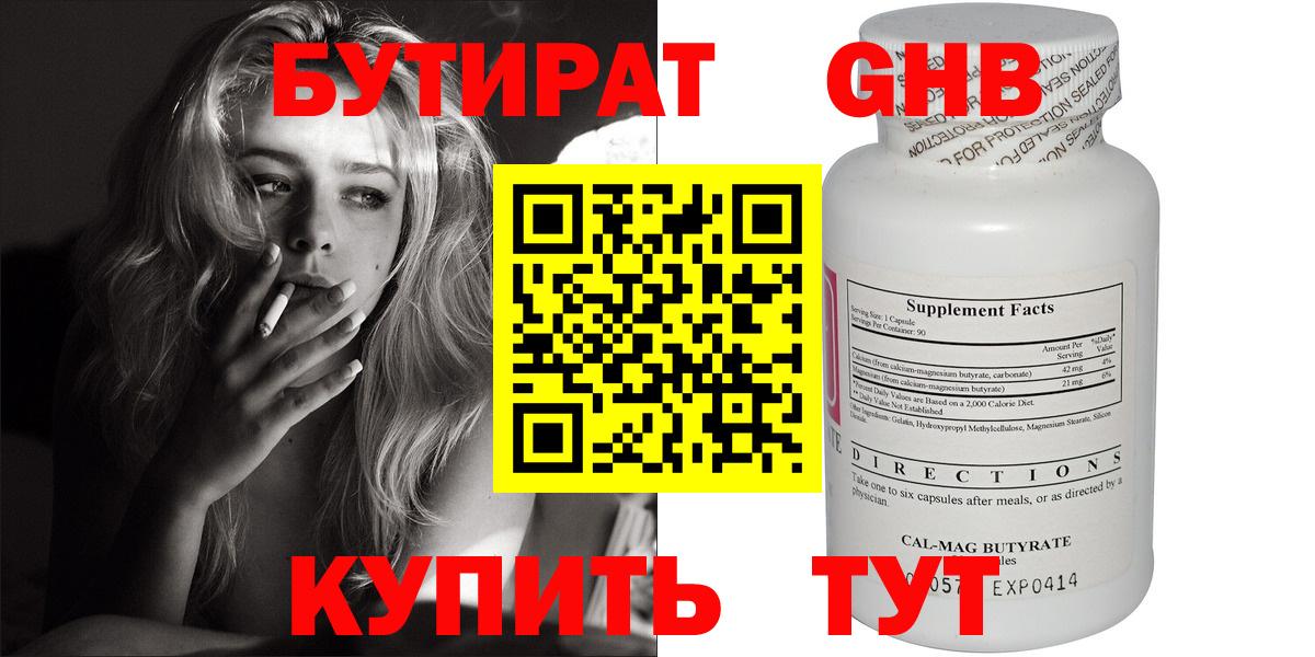 БУТИРАТ жидкий экстази  Вход с VPN  Приморско-Ахтарск 
