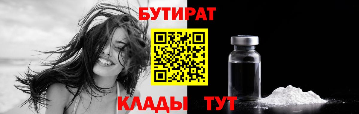 Бутират оксана Приморско-Ахтарск
