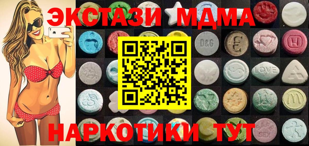 Экстази XTC Приморско-Ахтарск