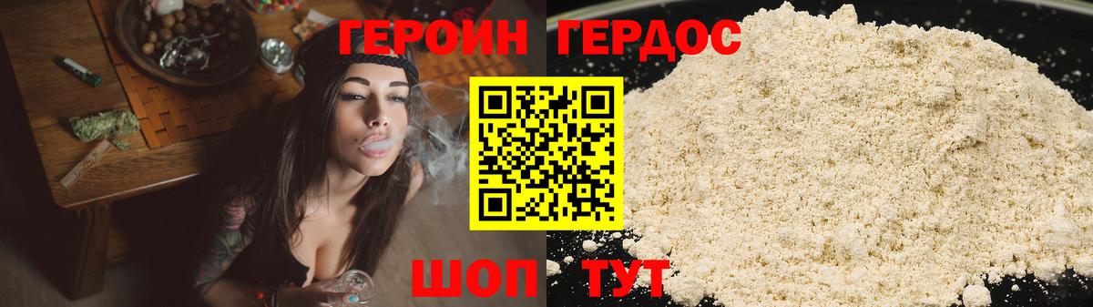 Приморско-Ахтарск  ГЕРОИН Heroin  Вход с VPN 