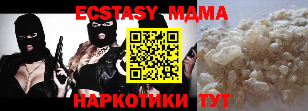 МДМА кристаллы  MDMA  Вход с VPN  Приморско-Ахтарск  МДМА crystal 