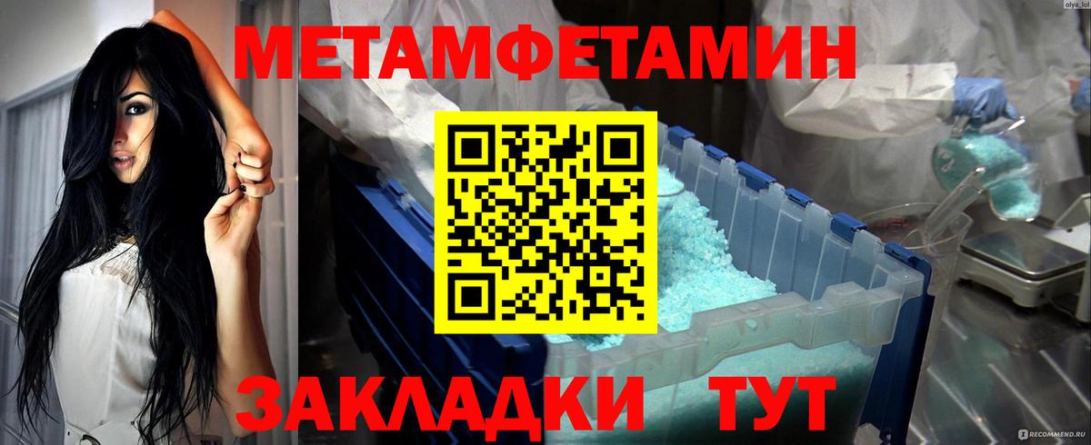 Приморско-Ахтарск  Первитин Methamphetamine  МЕТАМФЕТАМИН  Вход с VPN 