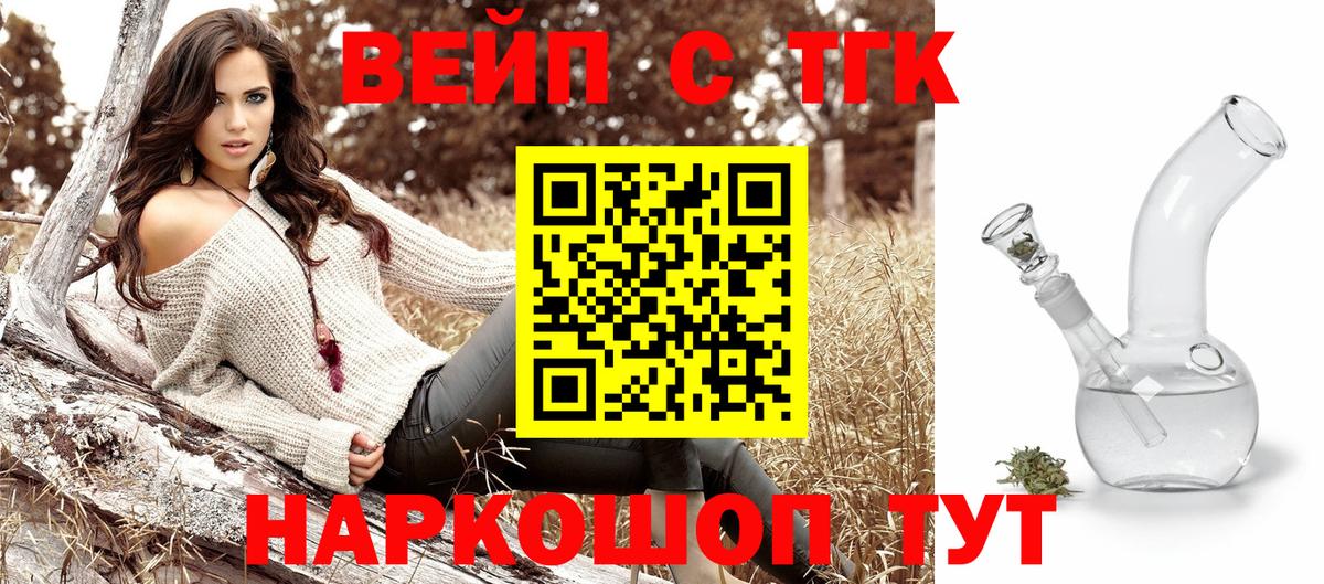 ТГК гашишное масло Приморско-Ахтарск