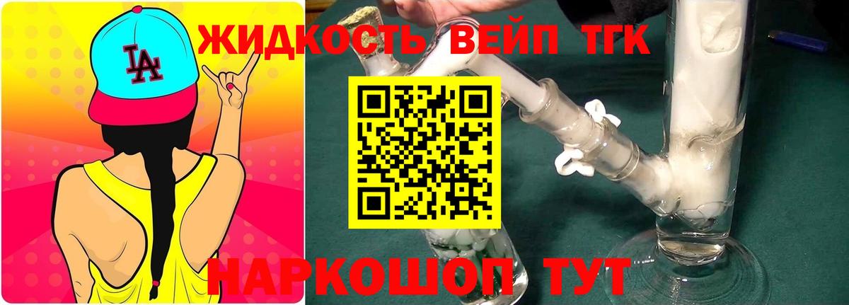 ТГК концентрат  Вход с VPN  Приморско-Ахтарск 